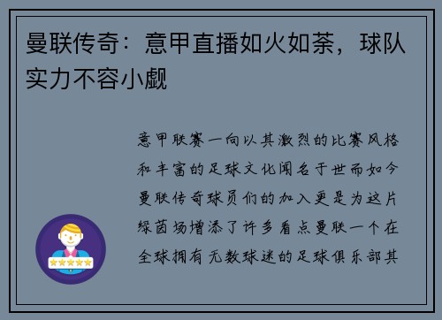 曼联传奇：意甲直播如火如荼，球队实力不容小觑